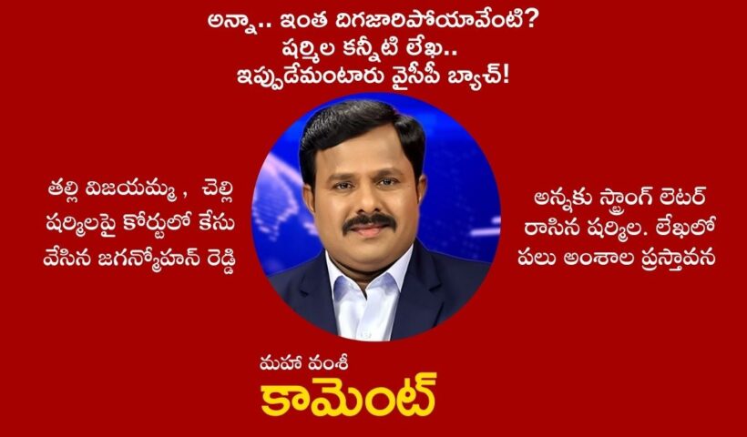 Sharmila Letter to Jagan