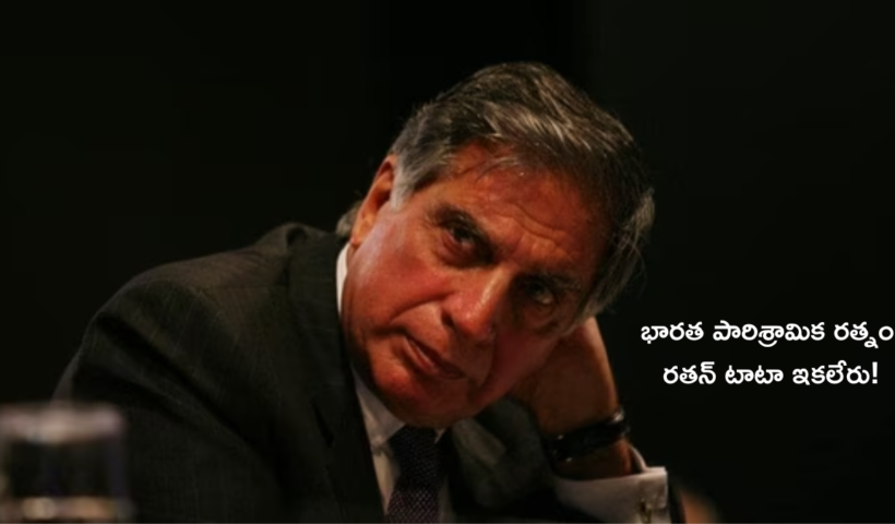ratan tata passes away