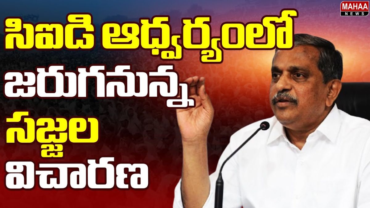 Sajjala Rama Krishna Reddy