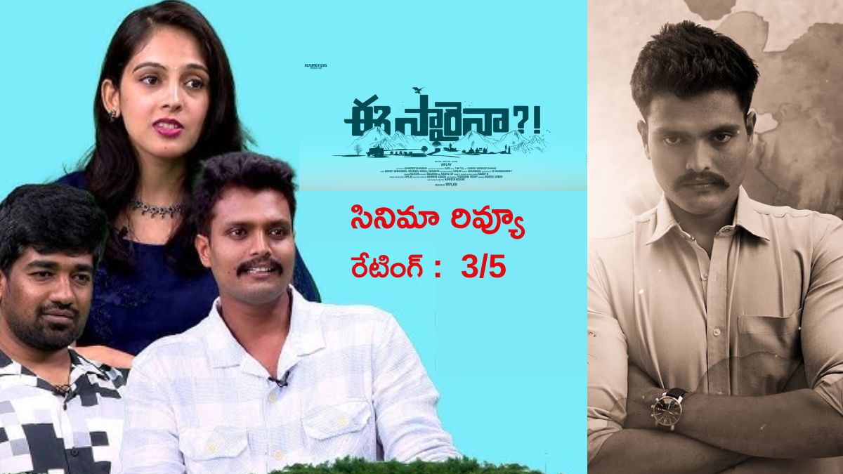 Eesaraina Movie Review