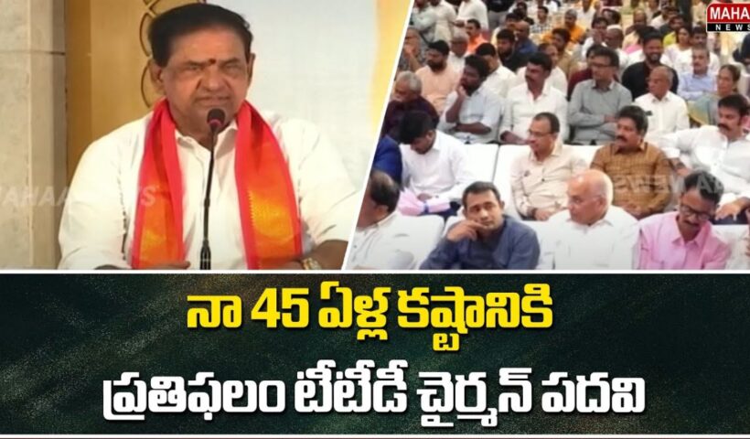 Facilitation To TTD Chairman