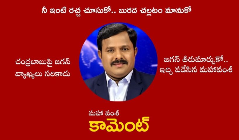 Mahaa Vamsi Comment
