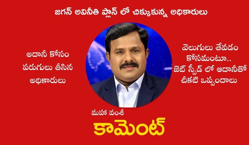 Mahaa vamsi comment
