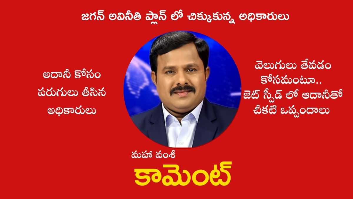 Mahaa vamsi comment