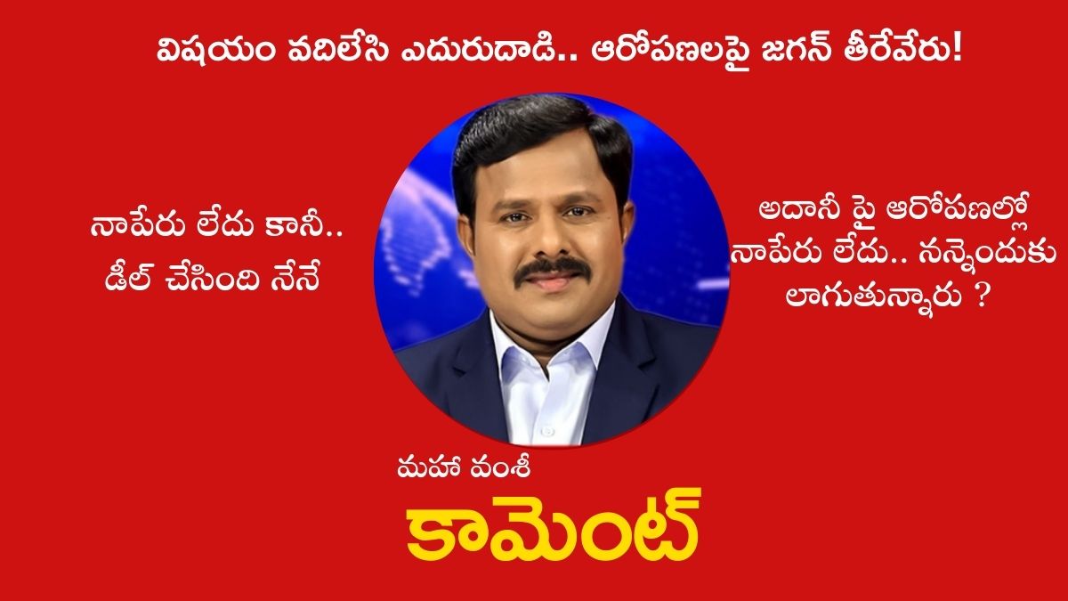 Mahaa vamsi comment