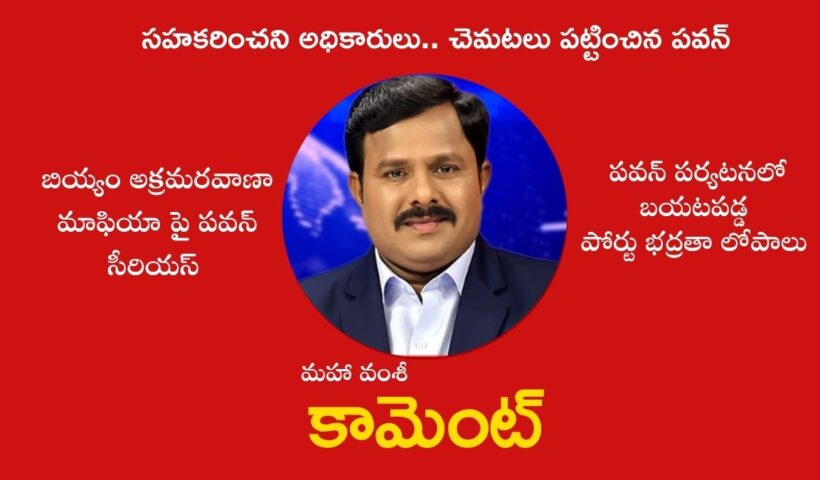 Mahaa vamsi comment