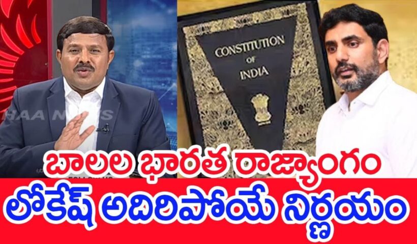 Nara Lokesh