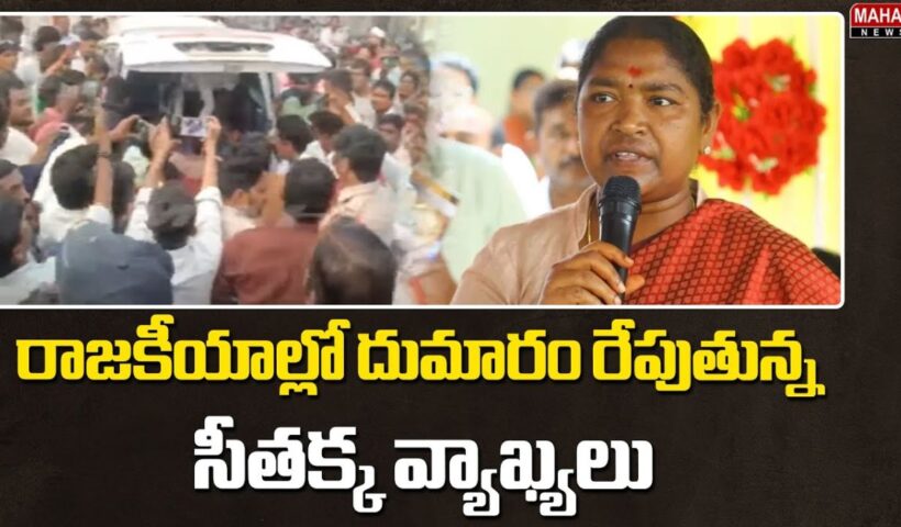 Seethakka