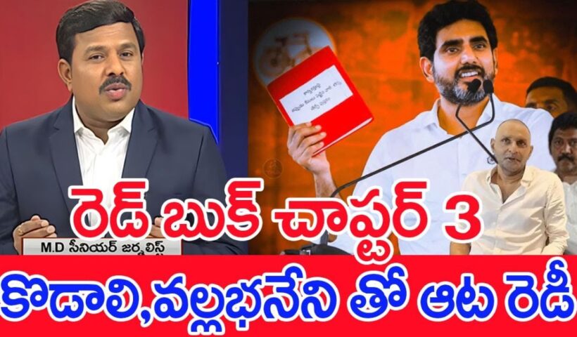 nara lokesh