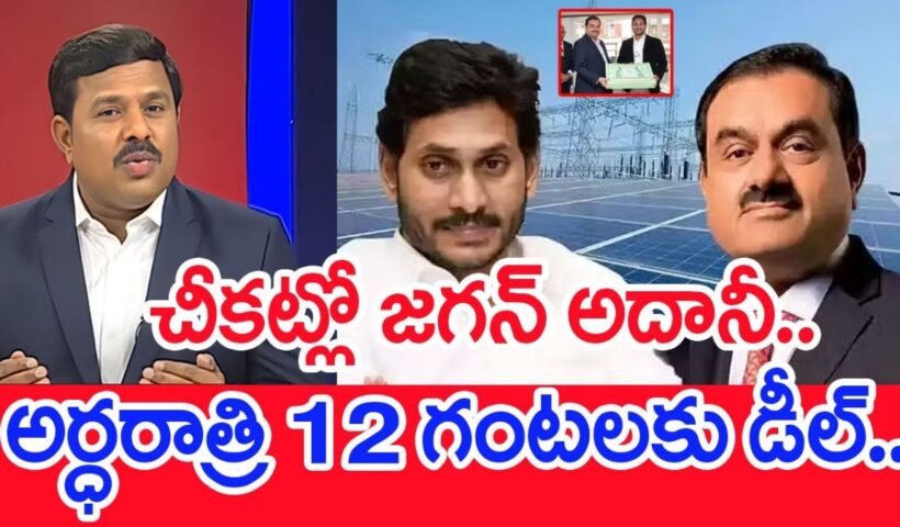 Jagan-Adani Case
