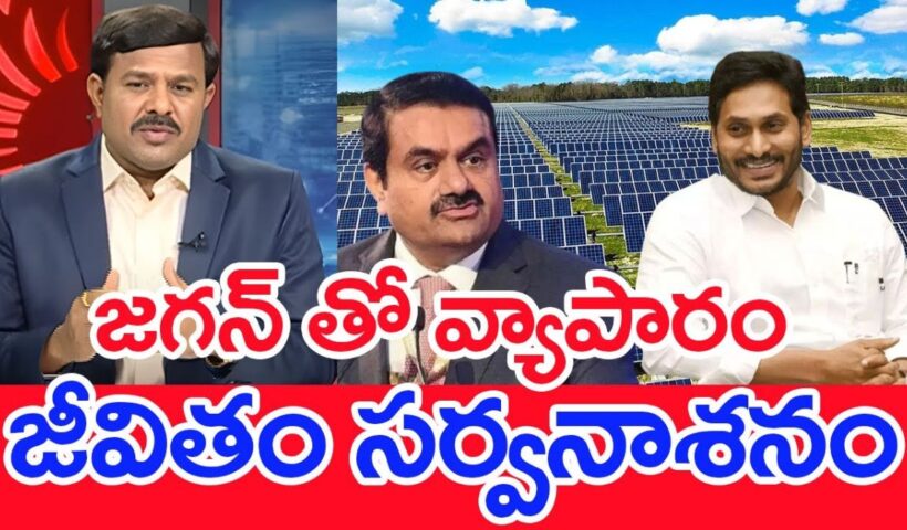 Jagan-adani Case