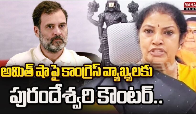 Daggubati Purandeswari