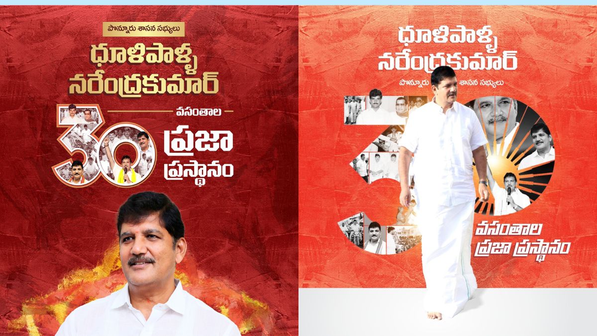 Dhulipalla Narendra Kumar