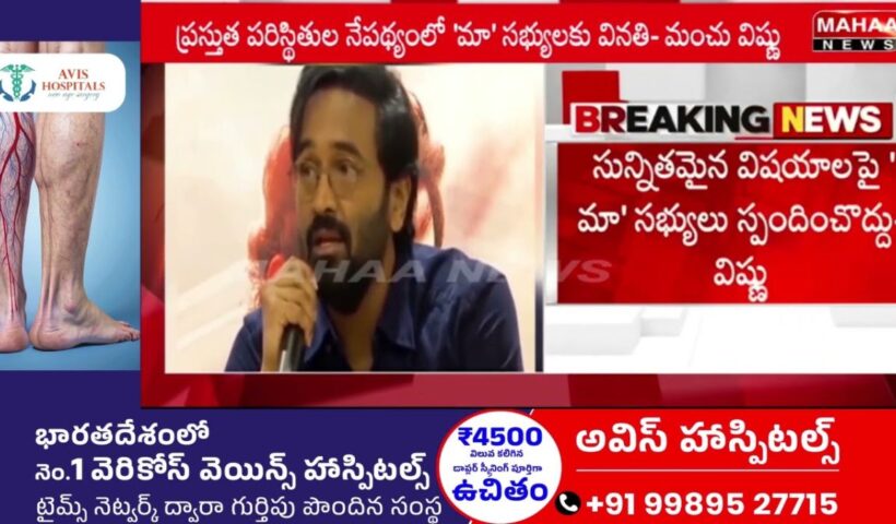 Manchu Vishnu
