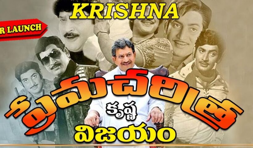 Super Star Krishna