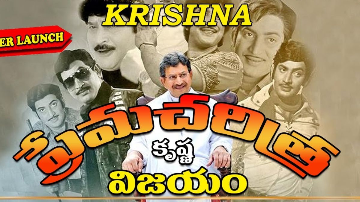 Super Star Krishna