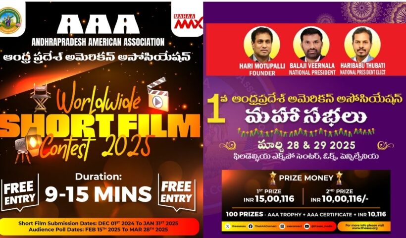 AAA - MAHAA MAX Short Film Contest