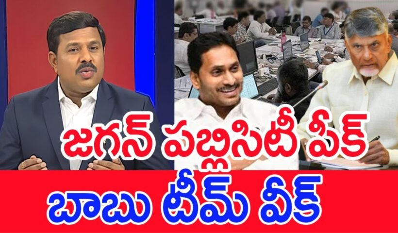 Chandrababu Vs Jagan