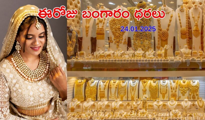 Gold Rates Today