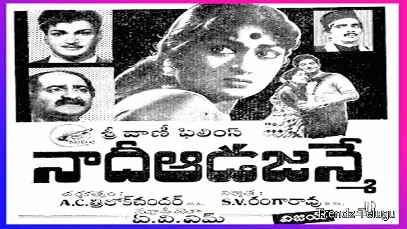 Naadi Aada Janme