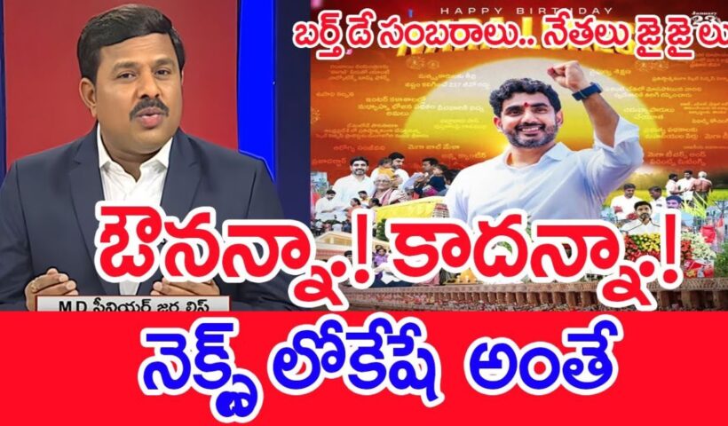 Nara Lokesh