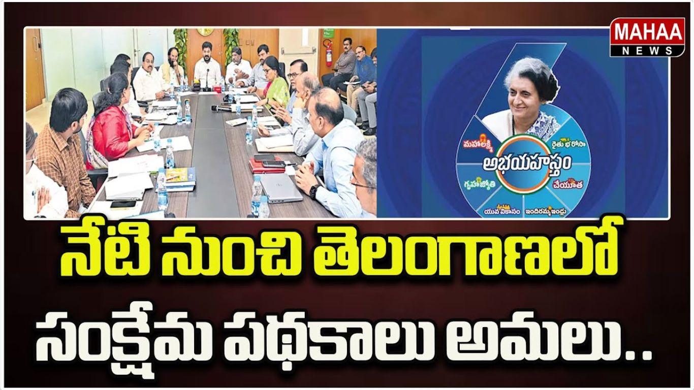 TG Govt Schemes