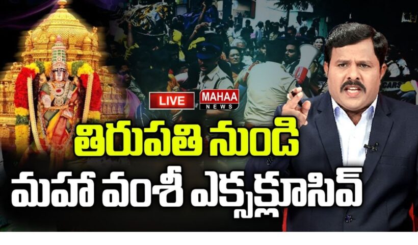 Tirupati Stampede Video