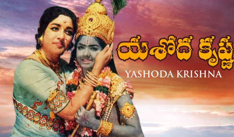 Yashoda Krishna