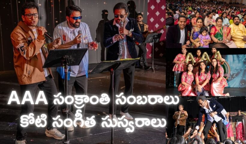 AAA sankranti sambaralu