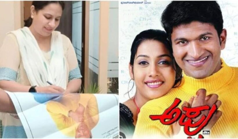 Appu Movie