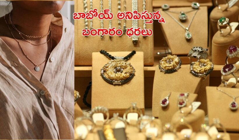 Gold Rates Today