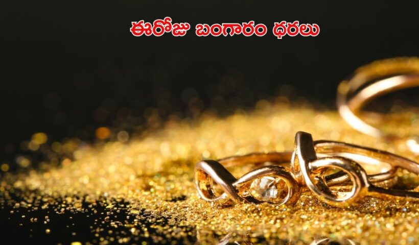 gold rates today
