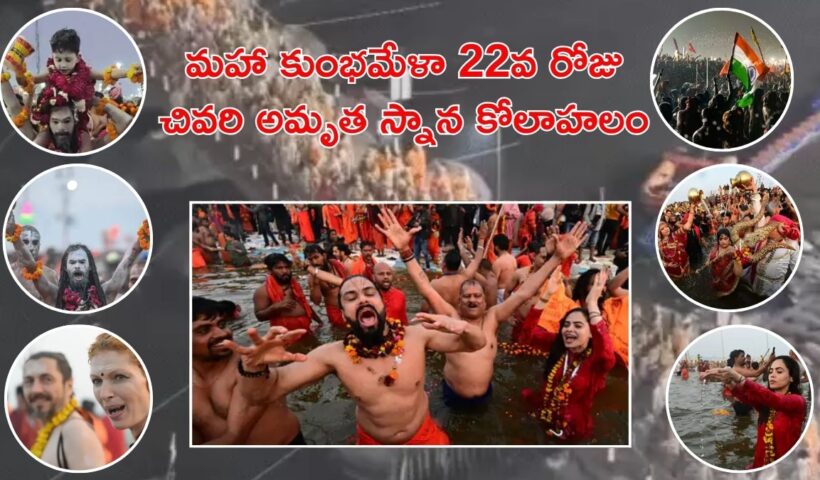 mahaa kumbhamela 2025