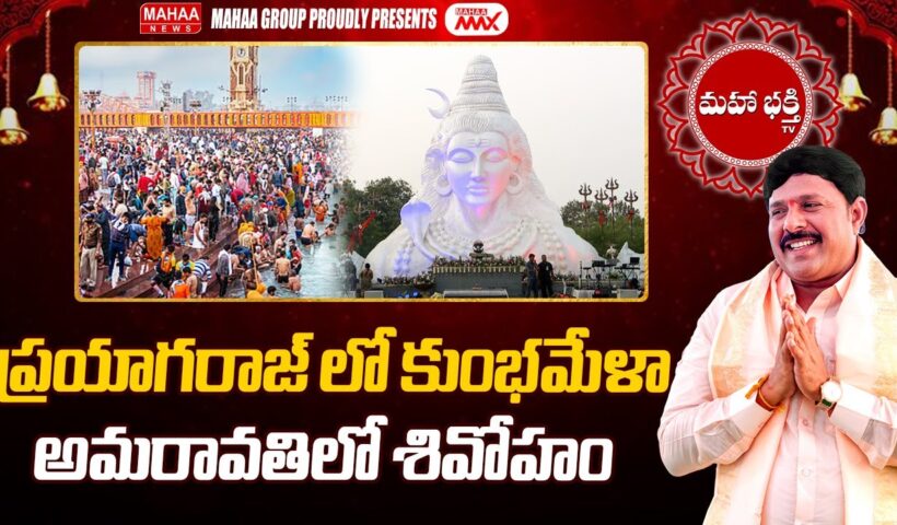 mahaa bhakthi
