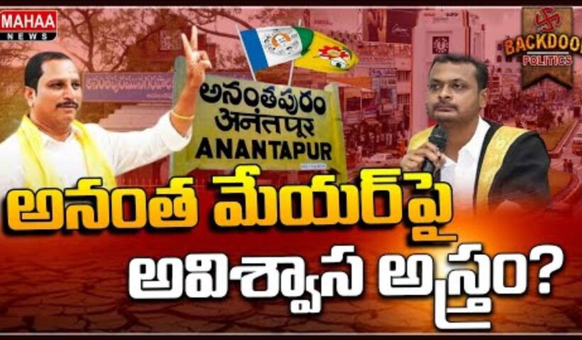 Anantapur