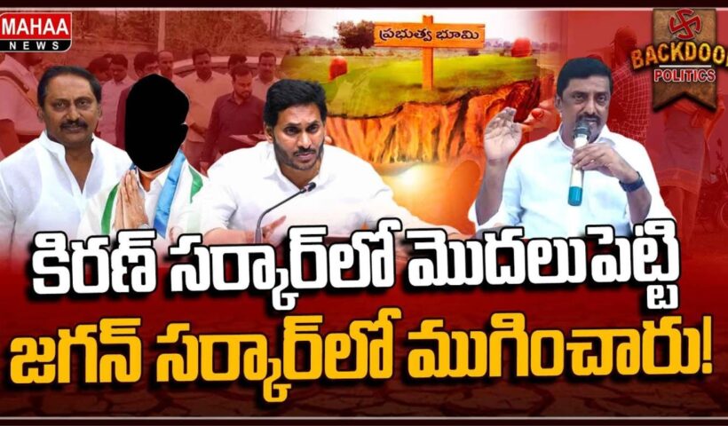 Land Scam