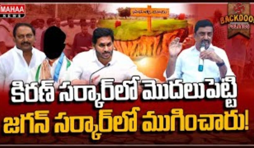 Peeleru Land Mafia