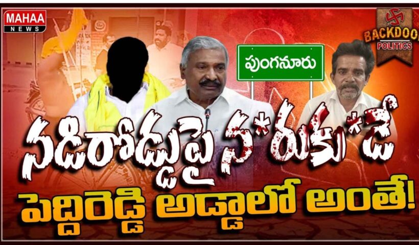 Punganur Murder