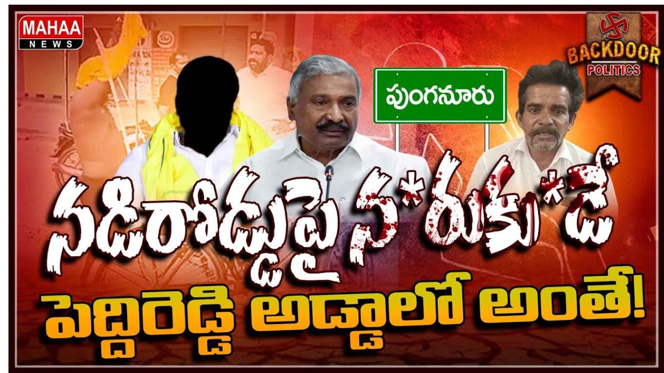 Punganur Murder