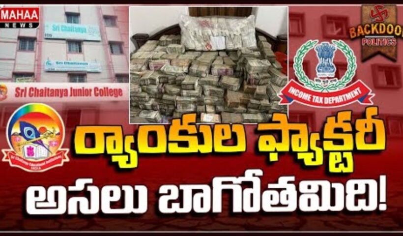 SRI CHAITHANYA SCAMS