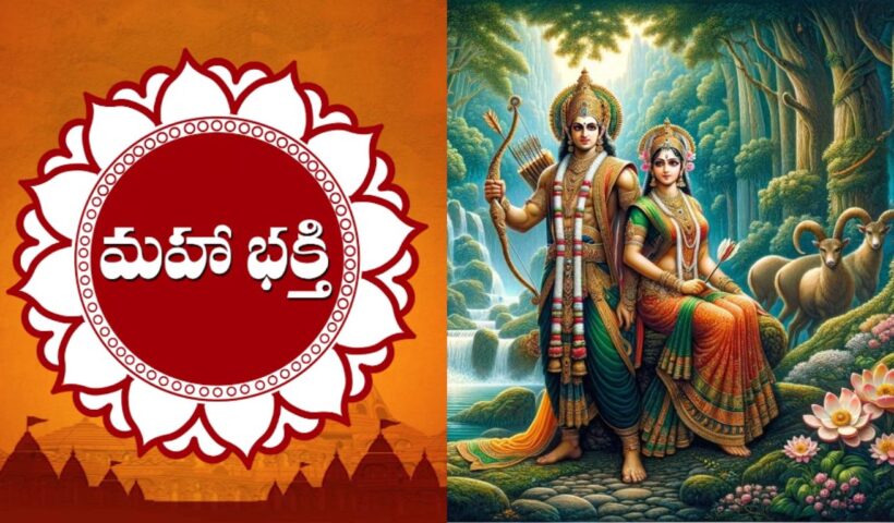 Sita Rama Kalyanam