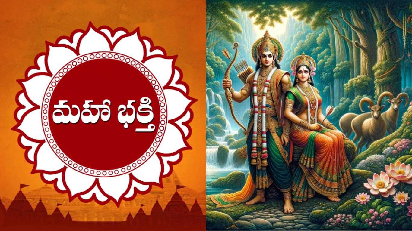Sita Rama Kalyanam