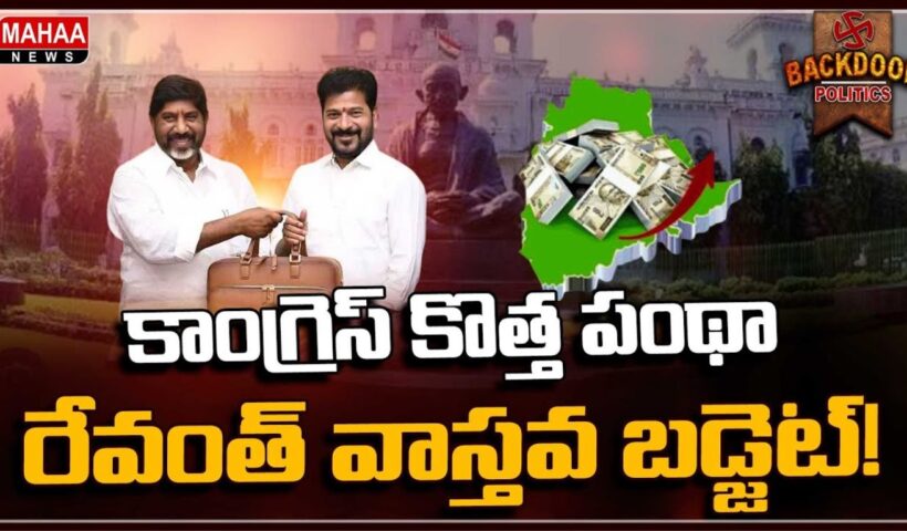 Telangana Budget 2025