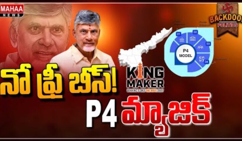Chandrababu P4 is Possible
