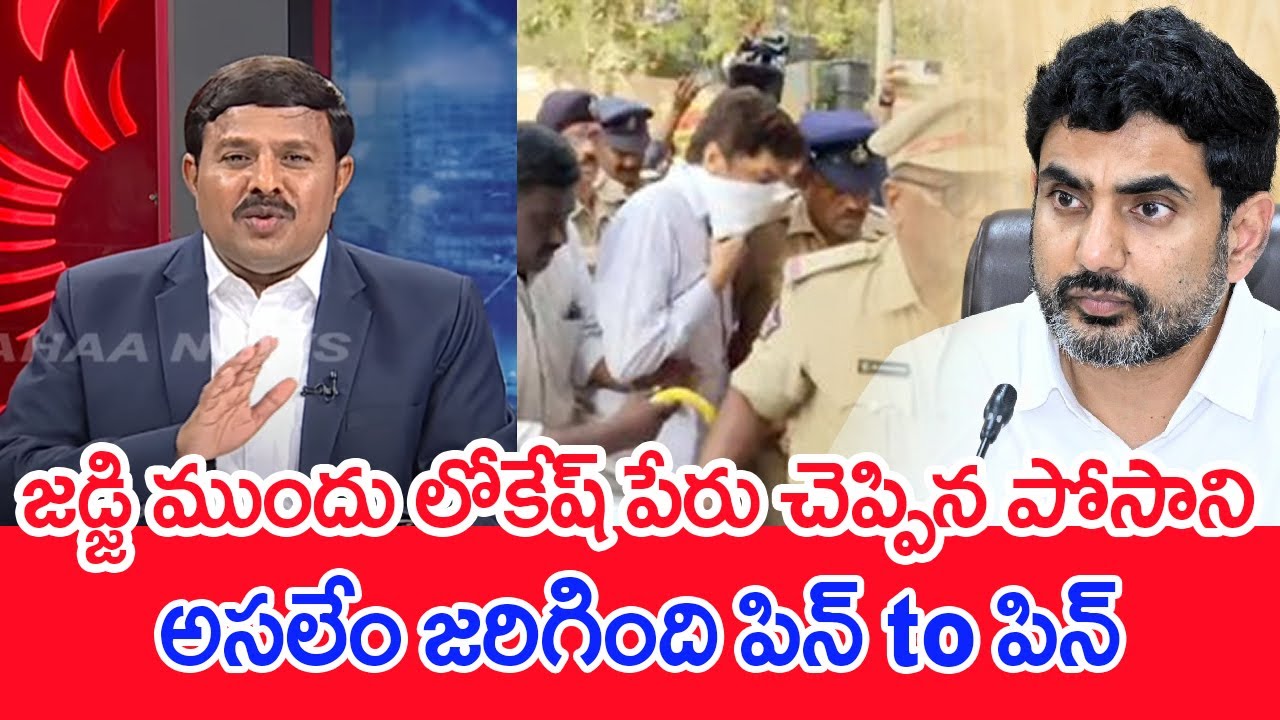 Posani Bail