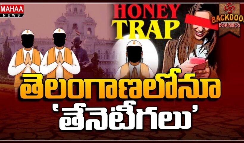 TS Honey Trap