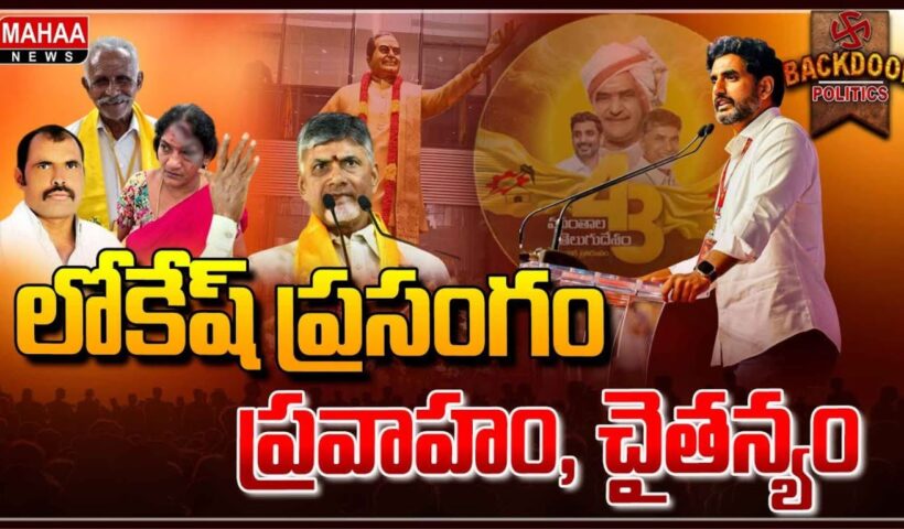 Nara Lokesh