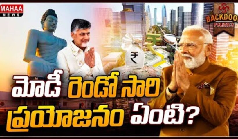 Amaravathi Ki Modi