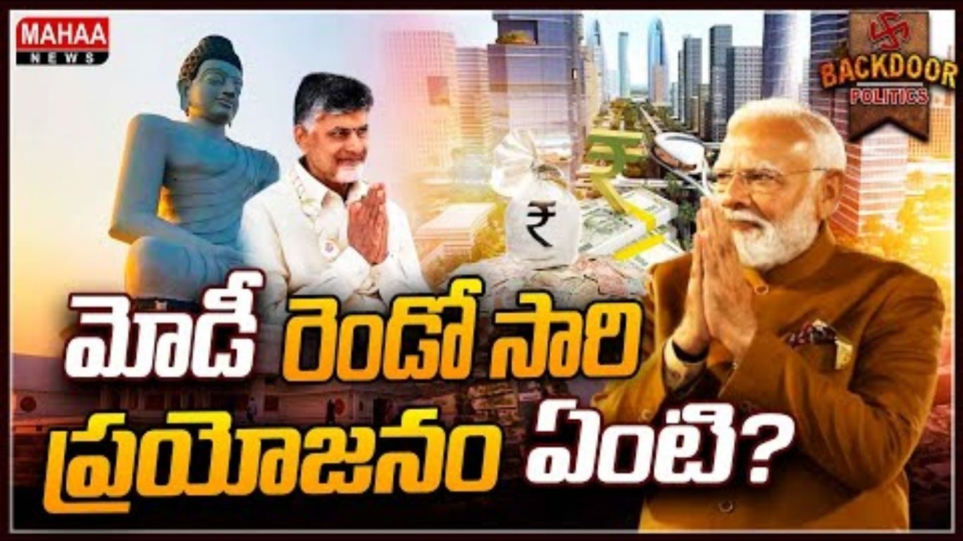 Amaravathi Ki Modi
