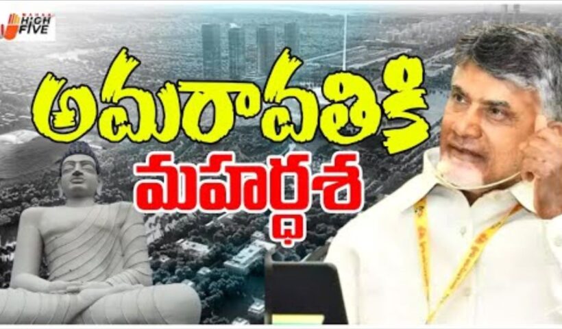 Amaravati